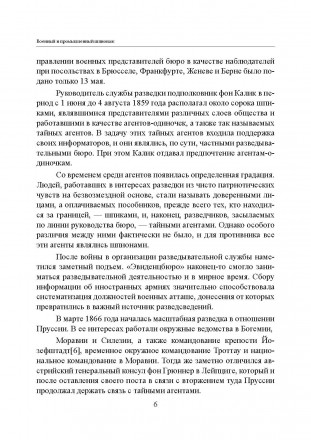 Мемуары полковника австрийского генерального штаба Максимилиана Ронге
представля. . фото 6