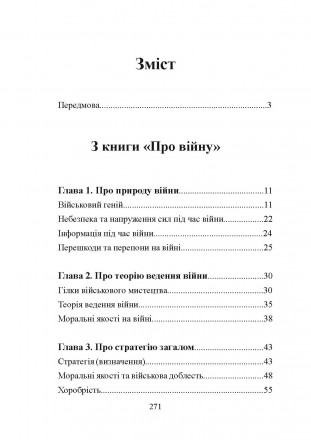 У своїй книзі автор всебічно розглядає природу війни, наголошуючи на вирішальном. . фото 8