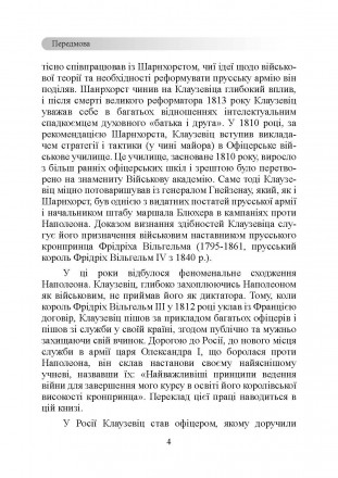 У своїй книзі автор всебічно розглядає природу війни, наголошуючи на вирішальном. . фото 4