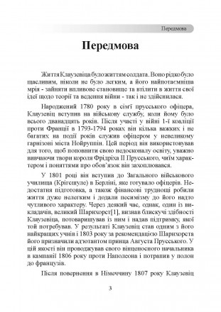 У своїй книзі автор всебічно розглядає природу війни, наголошуючи на вирішальном. . фото 3