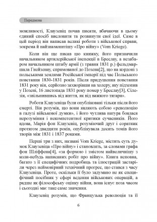 У своїй книзі автор всебічно розглядає природу війни, наголошуючи на вирішальном. . фото 6