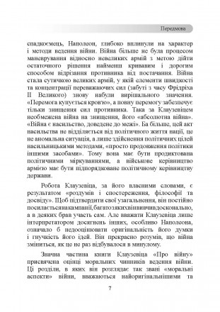 У своїй книзі автор всебічно розглядає природу війни, наголошуючи на вирішальном. . фото 7