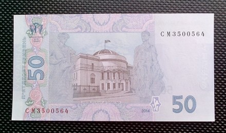 Продам банкноту Украины номиналом 50 гривень образца 2014 г. серия СМ № 3500564 . . фото 5