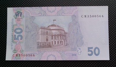 Продам банкноту Украины номиналом 50 гривень образца 2014 г. серия СМ № 3500564 . . фото 3