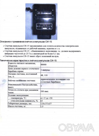 Счетчик импульсов электро-механический СИ15 предназначен для счета импульсов и п. . фото 1