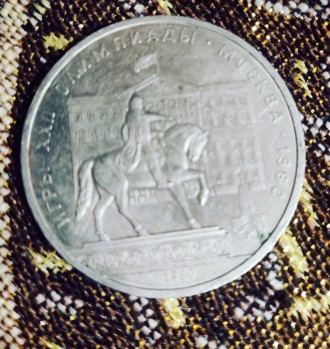 Монеты СССР,номеналом 1 рубль, так же есть монеты номиналом: 3коп, 10 коп, 15, 2. . фото 5