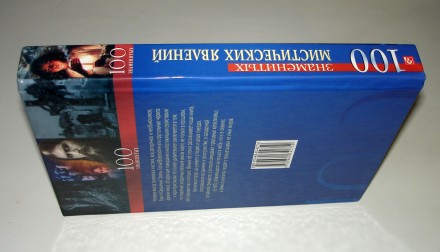 100 Знаменитых  мистических явлений      Владимир Сядро

Нова, не читана книжк. . фото 3