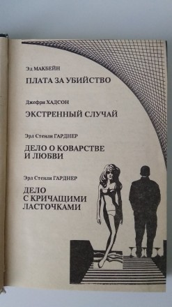 Плата за убийство. Сборник детективных повестей и романов. – Киев: Освита,. . фото 3