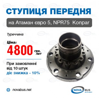 Ступиця передня; NPR75 євро 5 Konpar. Черкассы. фото 1 Ступиця передня; NPR75 євро 5 Konpar. Черкассы. фото 1