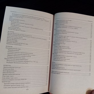 Универсальный энциклопедический справочник.
Издание 2009 года. Имеет 478 страни. . фото 5