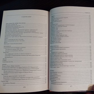 Универсальный энциклопедический справочник.
Издание 2009 года. Имеет 478 страни. . фото 4