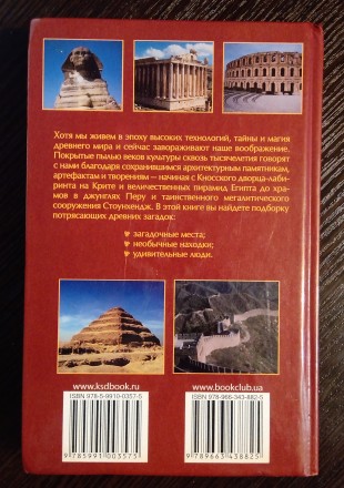 Книга название: Великие тайны и загадки истории.
Издание 2008 года. Имеет 412 с. . фото 3