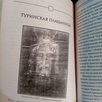 Книга название: Великие тайны и загадки истории.
Издание 2008 года. Имеет 412 с. . фото 8