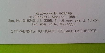 Почтовая открытка СССР «С Днём Учителя!».  Выпущена в 1988 г. издате. . фото 5