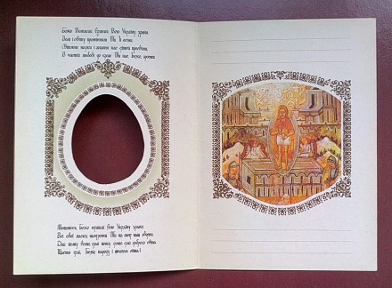 Почтовая открытка Украины «Христос Воскрес – Воскресне Україна&raquo. . фото 8