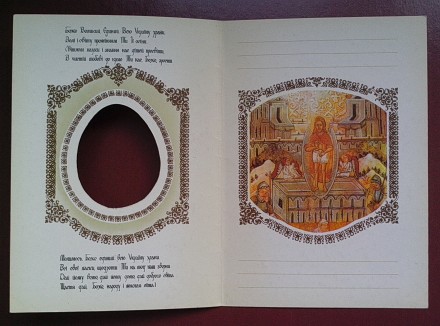 Почтовая открытка Украины «Христос Воскрес – Воскресне Україна&raquo. . фото 3