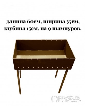 Мангал на 9 шампуров, сварная конструкция из углеродистой стали толщиной 4мм, хо. . фото 1