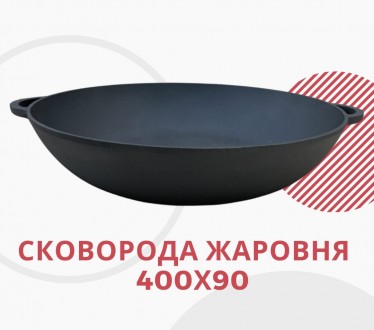 
Сковорода жаровня чавунна діаметр 40 см, висота 9 см, з двома литими ручками. В. . фото 2