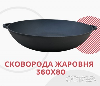 
Сковорода жаровня чавунна діаметр 36 см, висота 8 см, з двома литими ручками. В. . фото 1