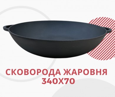 Сковорода жаровня чугунная диаметр 34 см, высота 7 см, с двумя литыми ручками. В. . фото 2