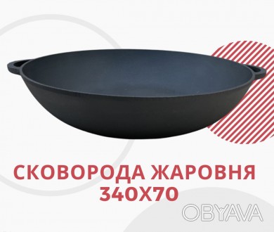
Сковорода жаровня чавунна діаметр 34 см, висота 7 см, з двома литими ручками. В. . фото 1