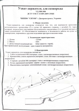 Ухват-держатель для сковороды производства СИТОН чапельник или съемная ручка пос. . фото 6