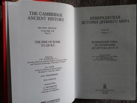 Кембриджская история древнего мира..Возвышение Рима.От основания до 220 года до . . фото 6