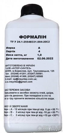 Характеристика:
Формалін – прозора рідина з різким специфічним запахом. Розчин ф. . фото 1