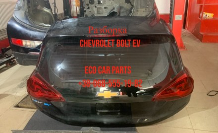 Дверь ляда крышка багажника стекло Chevrolet Bolt EV 42747756,42605815. Тернопіль. фото 1 Дверь ляда крышка багажника стекло Chevrolet Bolt EV 42747756,42605815. Тернопіль. фото 1