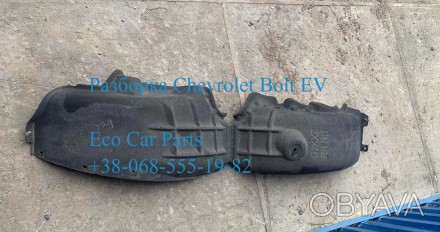 Подкрылок підкрилок задний Chevrolet Bolt EV 95429677, 95429678