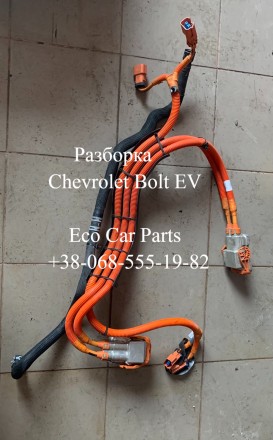 Кабель високовольтний силовий батарея-інвертор Chevrolet Bolt 42464527. Тернополь. фото 1