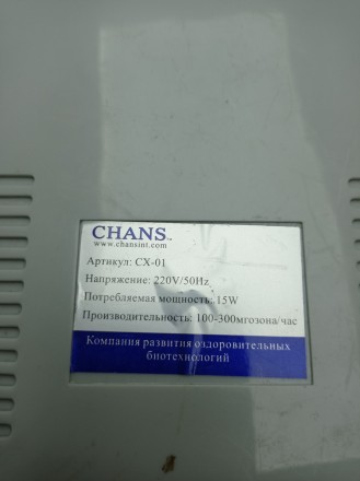 Озонатори Б/У Chans CX-01. . фото 4 Універсальний озоновий очищувач Chans CX-01
Увага! Комісійний товар. Уточнюйте . . фото 4