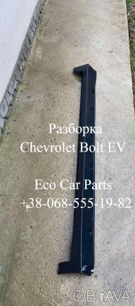 Накладка порога молдинг Chevrolet Bolt Болт Ev 42617387,42617386