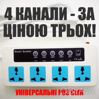 GSM розетка 4-х канальная KKMOON SC4-GSM с дистанционным управлением через СМС. . фото 1 Вниманию любителей приборов из серии «умный дом» рады представить GSM розетка 4-. . фото 1