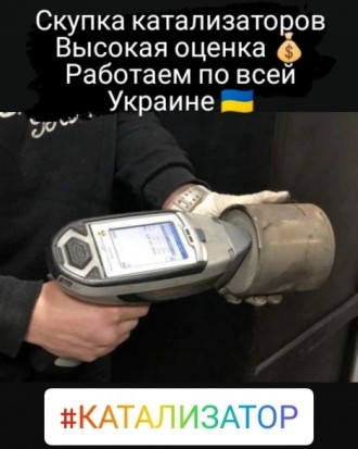 Скупка катализаторов дорого.. Львов. фото 1 Скупка катализаторов дорого.. Львов. фото 1