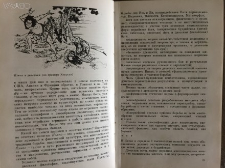 Издательство "Наука".Москва.Год издания 1990.. . фото 7