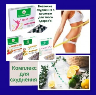 Комплекс для схуднення. Запорожье. фото 1 Комплекс для схуднення. Запорожье. фото 1