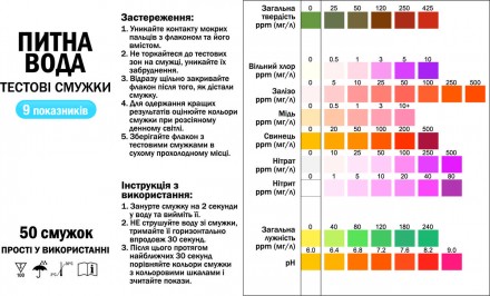 Тестовые полоски для анализа воды UKRHIM TS-WQ9-50 "питьевая вода" – новая разра. . фото 5
