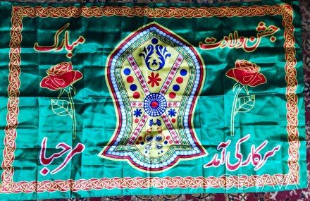 Флаг счастья Jashan-e-Wiladatmubarak