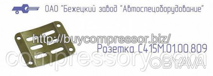 Розетка клапана компрессора ГСВ 0,6/12; ГСВ1/12, 1101-В5У4, 155-2В5У4