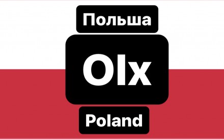 Аккаунты Olx/Олх Польши. Киев. фото 1 Аккаунты Olx/Олх Польши. Киев. фото 1