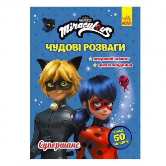 гр "Леді Баг. Чудові розваги. Супершанс" /укр/ ЛП1423004У (20) "Ранок". Одеса. фото 1 гр "Леді Баг. Чудові розваги. Супершанс" /укр/ ЛП1423004У (20) "Ранок". Одеса. фото 1
