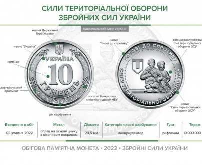 Продаю редкую монету номиналом в 10 грн. 
Тематика:  Сили Територіальної Оборон. . фото 4
