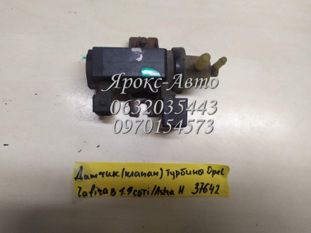 Датчик клапан турбіни Opel Zafira B 1.9 CDTI/Astra H 2.0 CDTI 000037642. . фото 2