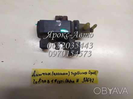 Датчик клапан турбіни Opel Zafira B 1.9 CDTI/Astra H 2.0 CDTI 000037642. . фото 1