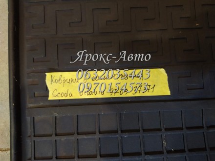 Коврики в салон для Skoda Octavia '97-09, резиновые (PolyteP) 000037371. . фото 3