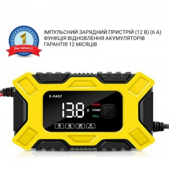 Розумний імпульсний зарядний пристрій E-FAST TK-300 (12В) (6А) з функцією віднов. Киев. фото 1