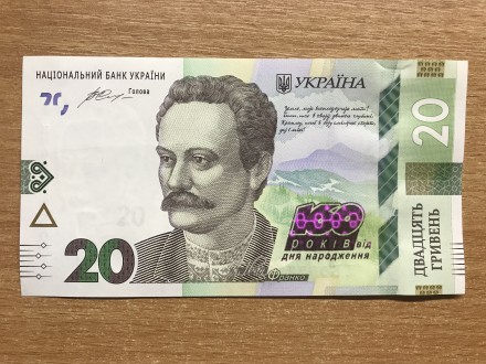 20 гривень 2016 - До 160-річчя від дня народження І.франка - Пам`ятна банкнота. . . фото 2