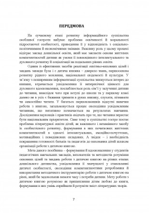 У посібнику висвітлено теоретичні та організаційно-методичні
аспекти роботи з ди. . фото 7