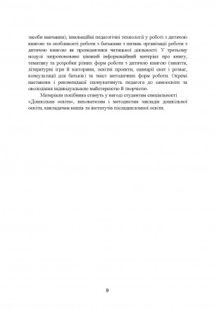 У посібнику висвітлено теоретичні та організаційно-методичні
аспекти роботи з ди. . фото 9